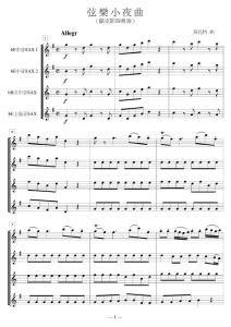 《小夜曲》Sax四重奏