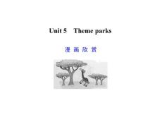 高考英语专项复习课件Unit 5　Theme parks