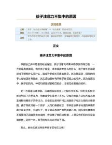 孩子注意力不集中的原因（教学资料）