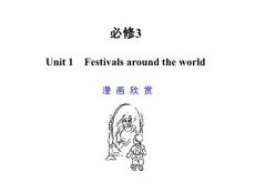 高考英语专项复习课件Unit 1　Festivals around the world