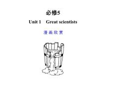 高考英语专项复习课件Unit 1　Great scientists　