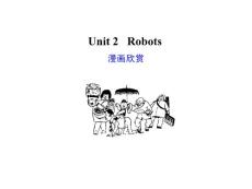高考英语专项复习课件Unit 2  Robots