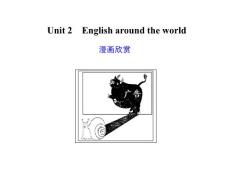 高考英语专项复习课件Unit 2　English around the world