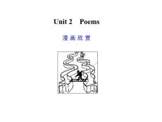 高考英语专项复习课件Unit 2　Poems