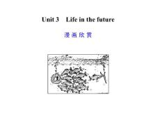 高考英语专项复习课件Unit 3　Life in the future