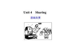 高考英语专项复习课件Unit 4  Sharing