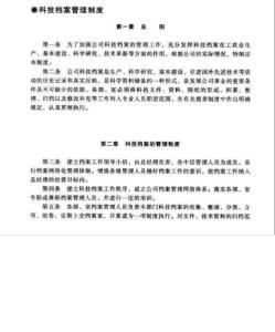 公司科技檔案管理制度