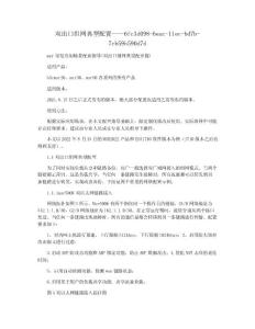 双出口组网典型配置