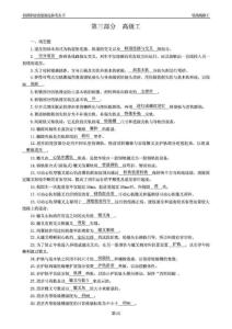 最新铁路线路工技能鉴定3高级工