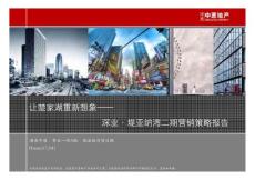 中原2011年07月長沙深業(yè)·堤亞納灣二期營銷策略報告