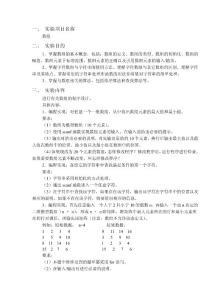 C語言實驗五實驗報告——數組