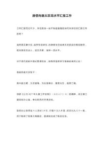 唐僧向唐太宗高水平匯報工作