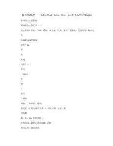 脑外伤病历