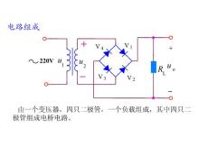 桥式整流电路
