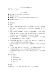 對(duì)外漢語(yǔ)_教案[1]1