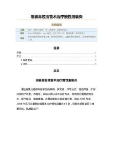 泪囊鼻腔插管术治疗慢性泪囊炎（实用应用文）