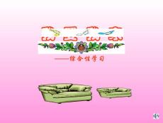 《我愛(ài)我家》課件