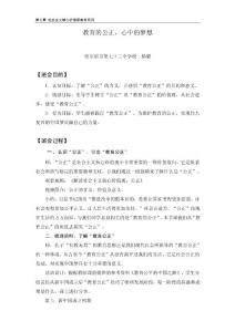 高中7-7 教育的公正，心中的夢想  楊璐班會(huì)