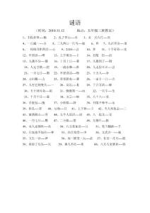 謎語及謎底_幼兒/小學(xué)教育-小學(xué)課件