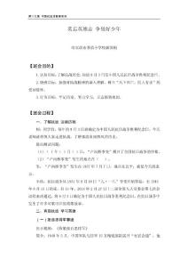 小學(xué)19-6 莫忘英雄志，爭做好少年 郝國娟課件