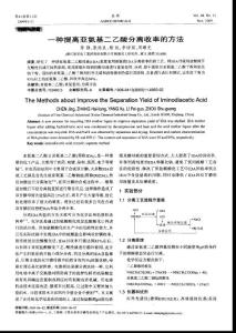 一種提高亞氨基二乙酸分離收率的方法[1]