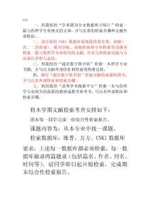 文獻(xiàn)檢索課作業(yè)