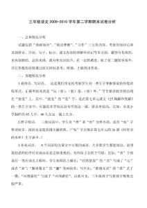 三年级上册语文期末试卷分析