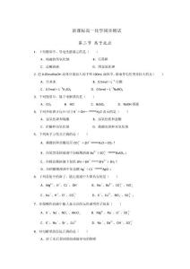 化學(xué)：2.2《離子反應(yīng)》測(cè)試（1）（新人教版必修1）