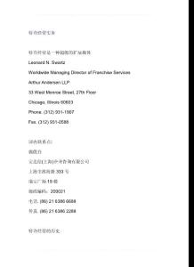 特許經(jīng)營概述