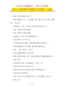 幼升小试题数学试题数学试题高二试题