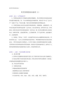 泰羅科學管理理論4