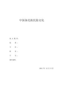 我喜歡傣族的民俗文化