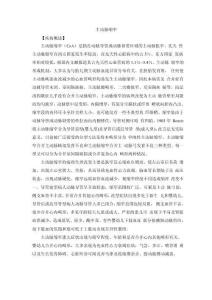 主动脉缩窄