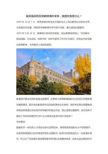 越來越多的在職教師海外求學(xué)，原因究竟是什么？