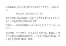 喜歡躺著思考的人比站著忙著不思考的人更優(yōu)秀
