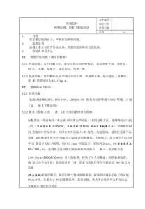 噴塑厚度及附著力檢驗方法