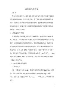 域控備份和恢復