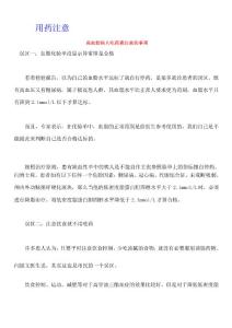 高血脂用药