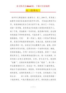 高三叙事高三