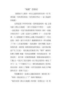 “地震”恐惧症