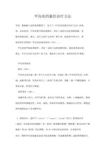 甲沟炎的最佳治疗方法