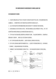 肝内胆管癌和肝外胆管癌的手术原则主要内容