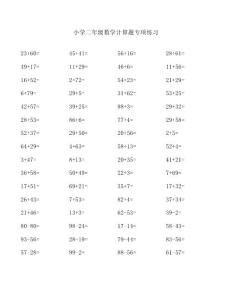 小学二年级数学计算题专项练习