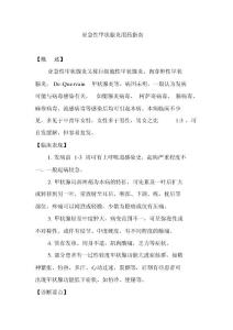 亚急性甲状腺炎用药指南