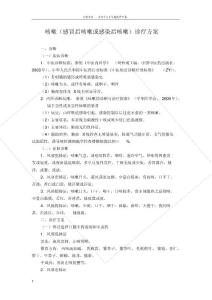 咳嗽感冒后咳嗽或感染后咳嗽诊疗方案