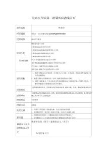 门静脉高压症教案