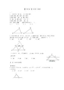 【中考分类】全等三角形