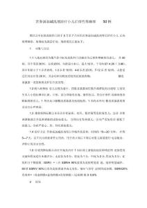 苦参汤加减洗剂治疗小儿丘疹性荨麻疹50例