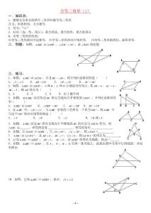 (全等三角形（1）学案、检测、专题)