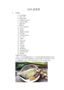 2525道家常菜和小吃菜譜各種菜的做法及配圖超實(shí)用hgf